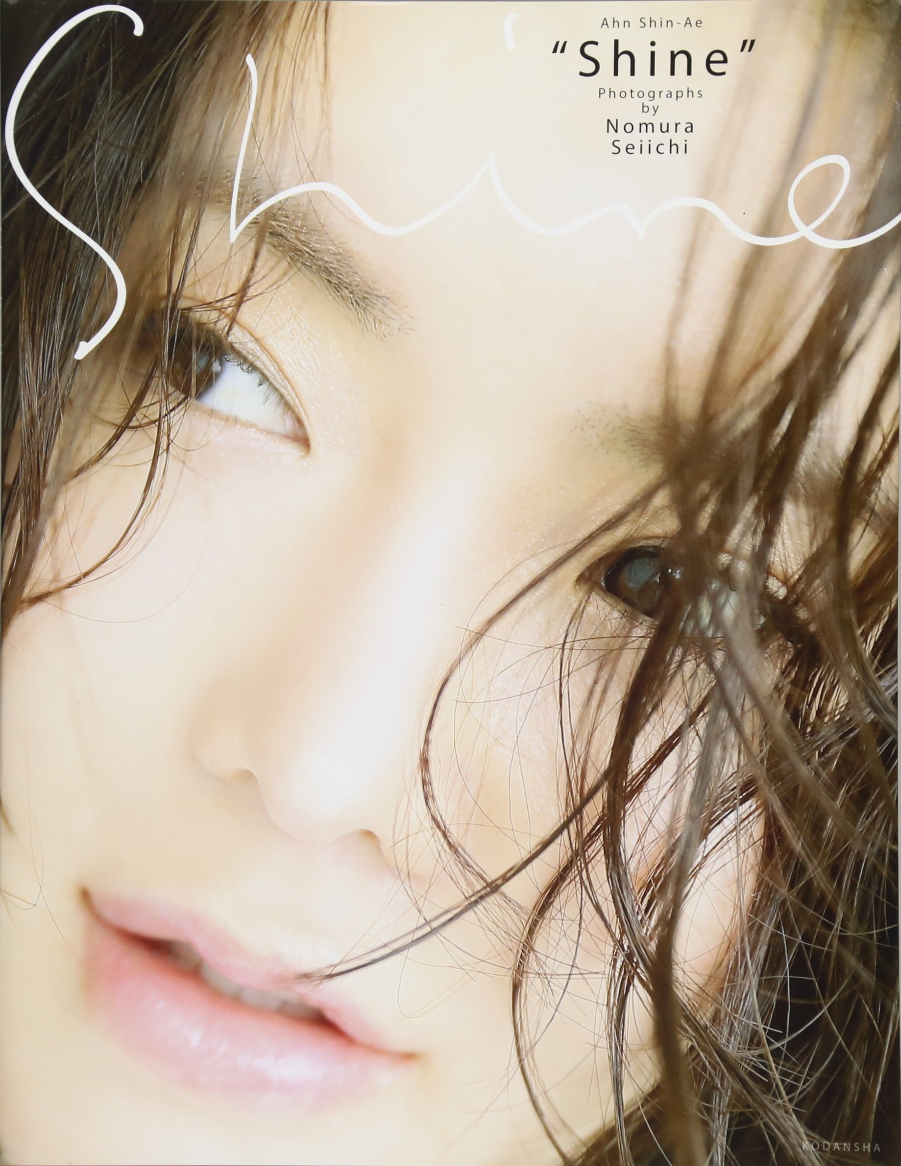 Amazon.co.jp: アン・シネ写真集 Shine : アン・シネ, 野村 誠一: 本